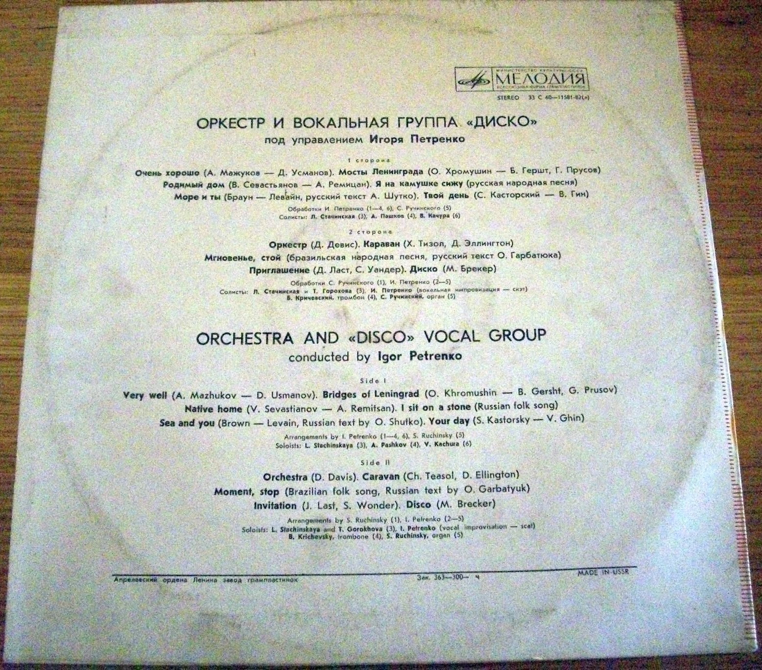 Оркестр и вокальная группа "Диско" п/у Игоря Петренко