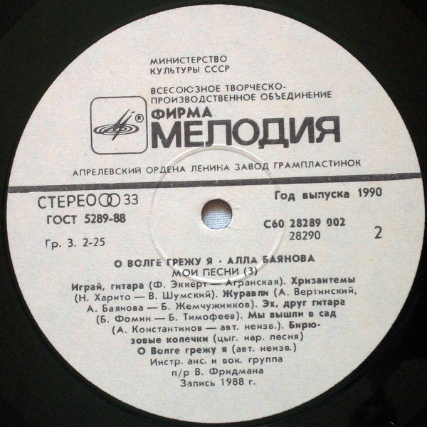 БАЯНОВА Алла. «Мои песни (3). О Волге грежу я»