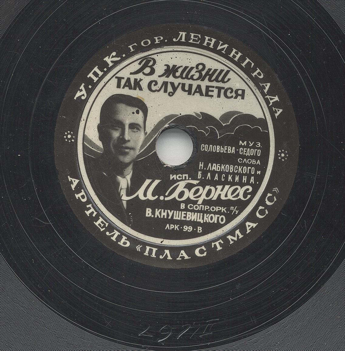 Марк Бернес