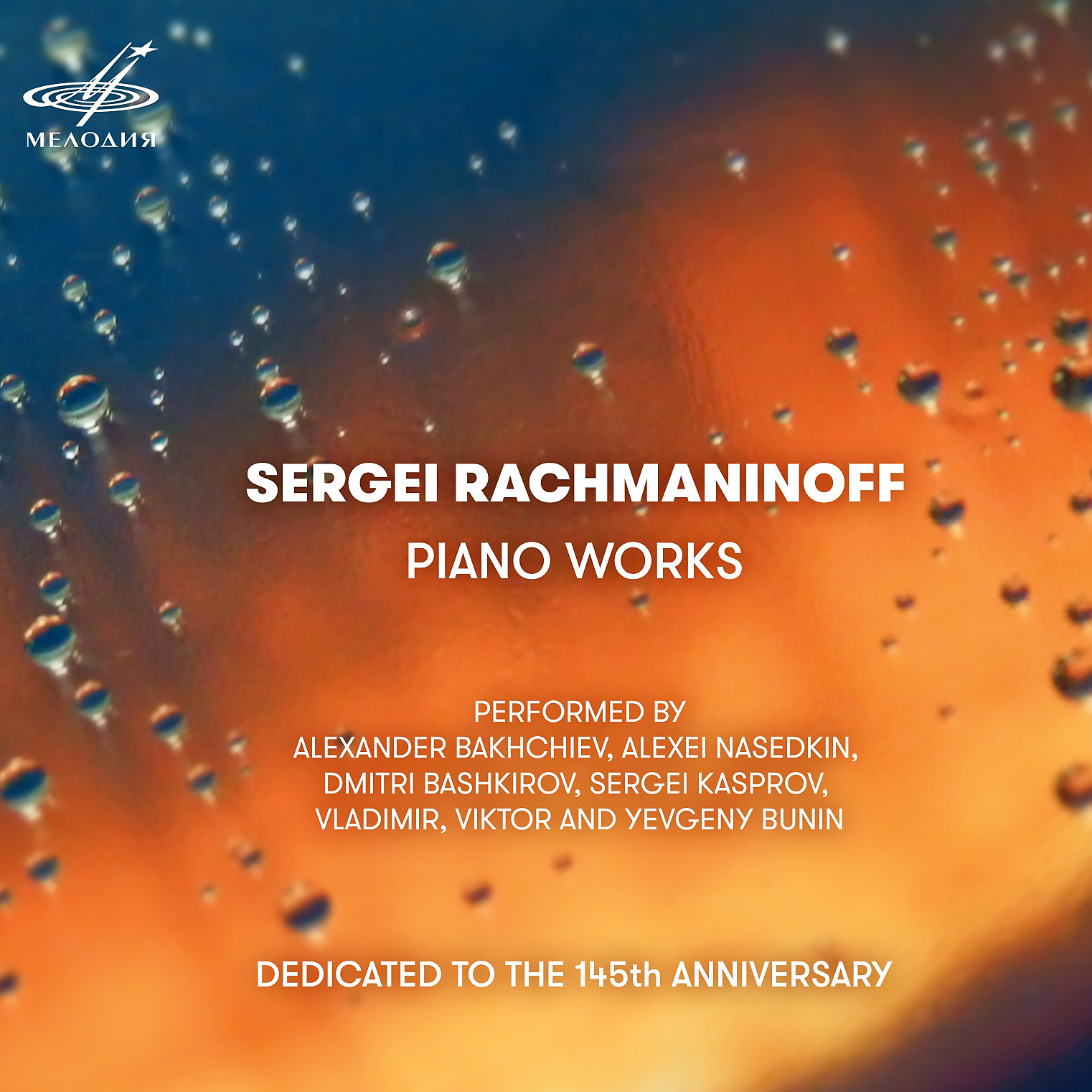 Сергей Рахманинов. Избранные произведения