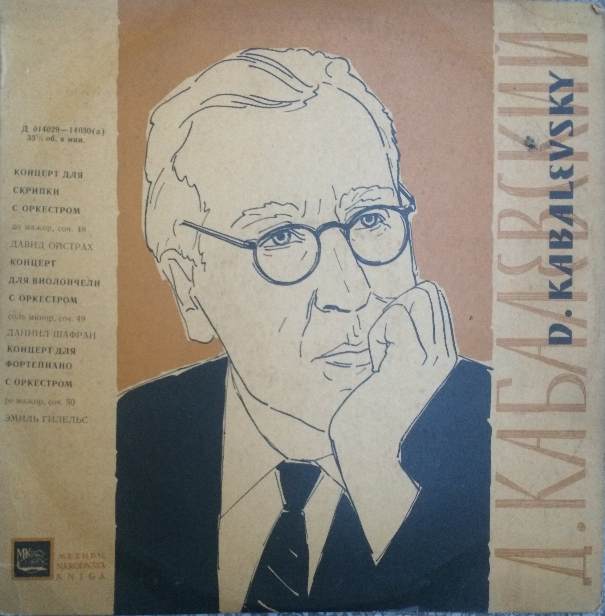 Д. КАБАЛЕВСКИЙ: Концерты