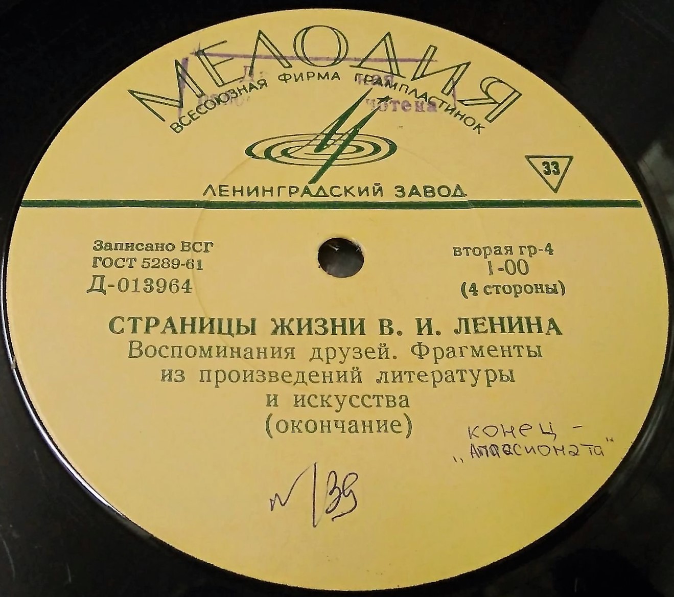 Страницы жизни В.И.Ленина