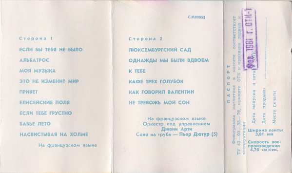 Поет Джо Дассен