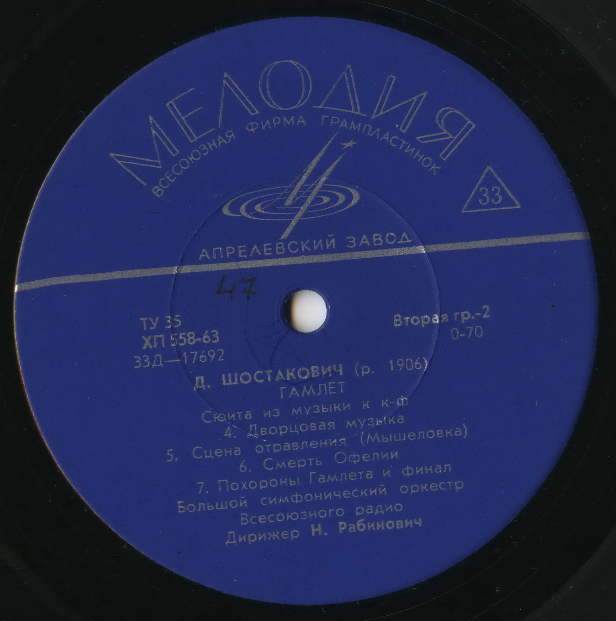 Дмитрий ШОСТАКОВИЧ (1906–1975): «Гамлет», сюита из музыки к кинофильму (Н. Рабинович)