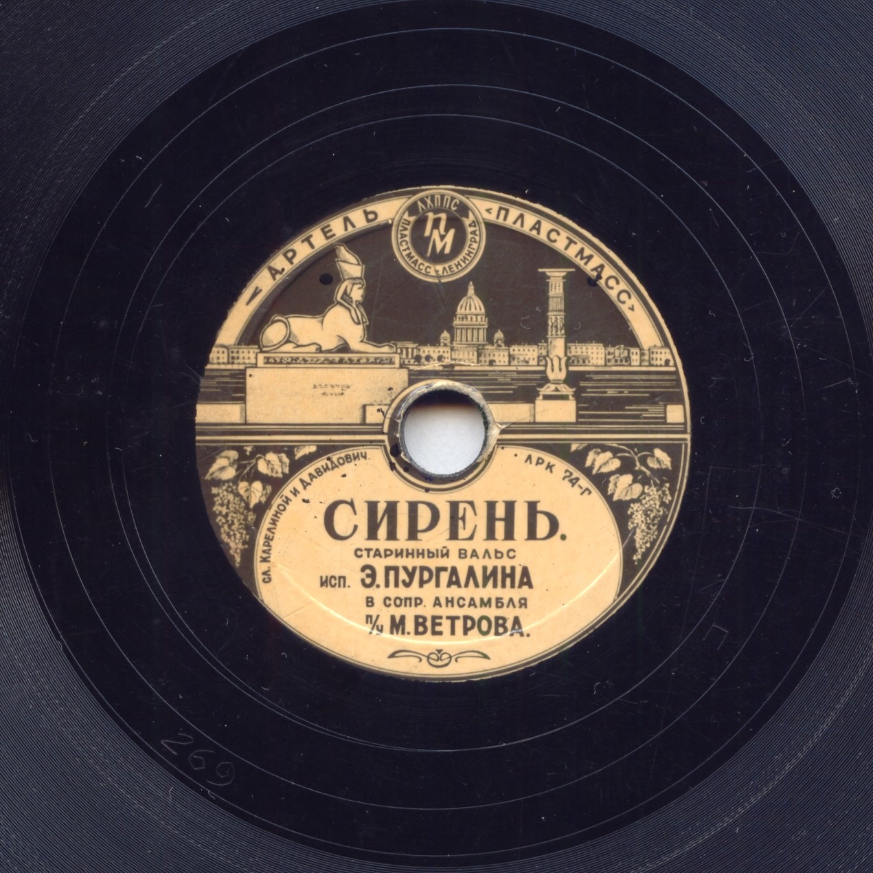 Э. Пургалина — Сирень