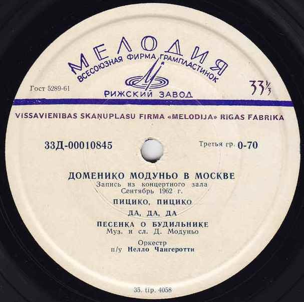 «Доменико Модуньо в Москве» (1962 г.) - Песни Д. Модуньо (на итальянском яз.)