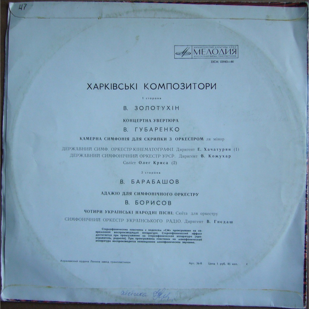 Музыка украинских композиторов: В. Губаренко / В. Золотухин / В. Барабашов / В. Борисов