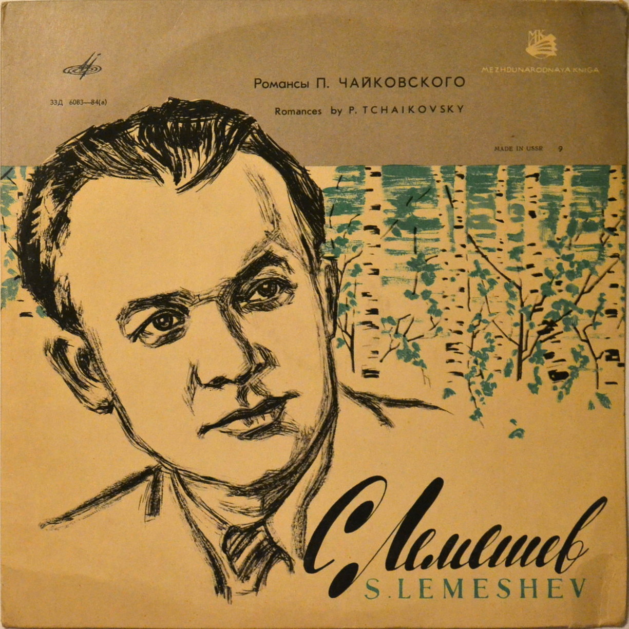 Сергей ЛЕМЕШЕВ (тенор). Романсы П. Чайковского