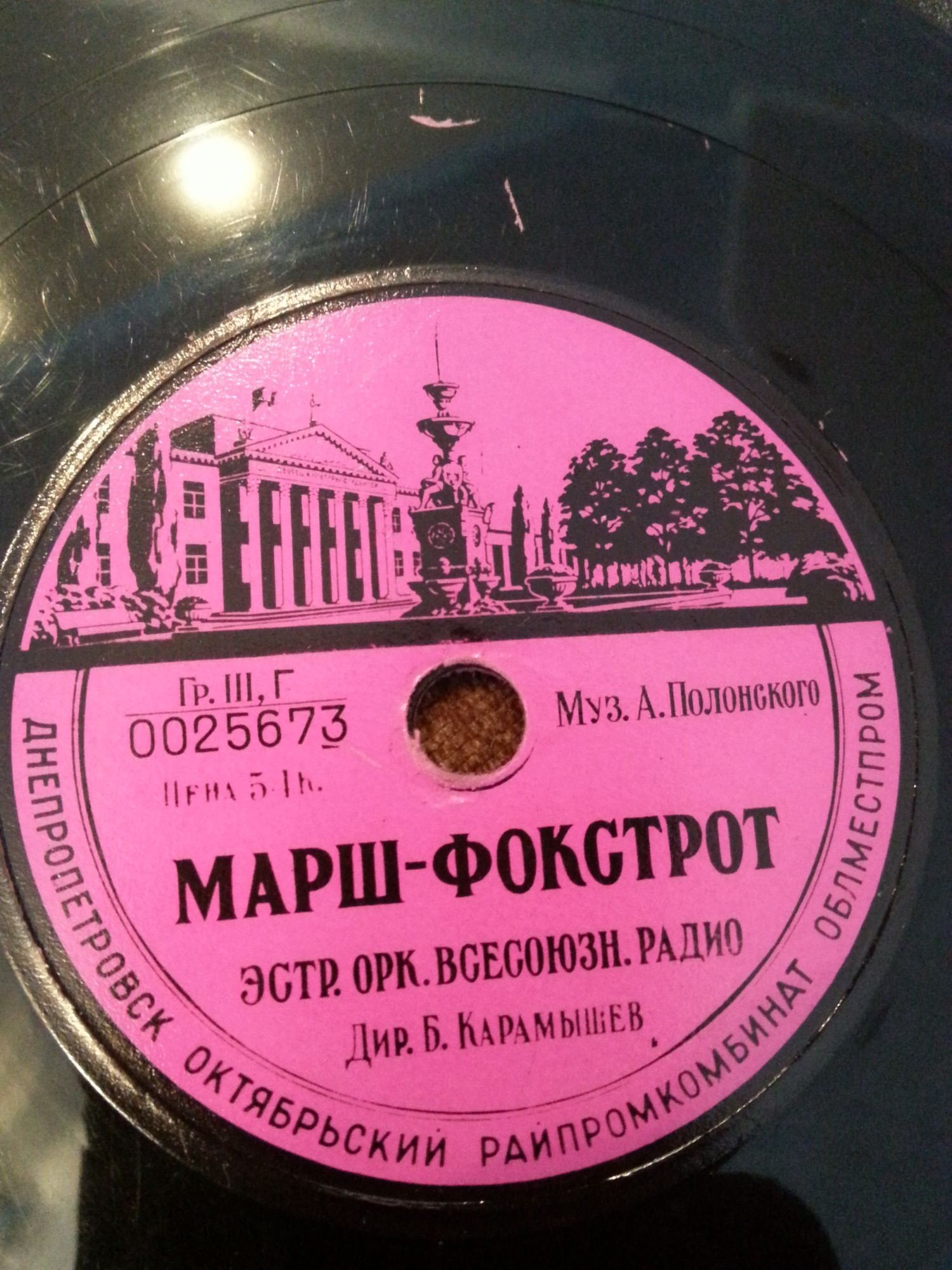 Марш-фокстрот / Пальма