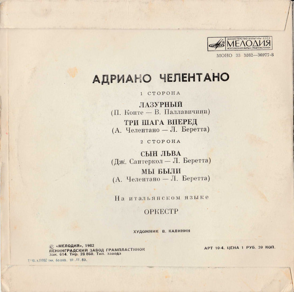 Адриано ЧЕЛЕНТАНО