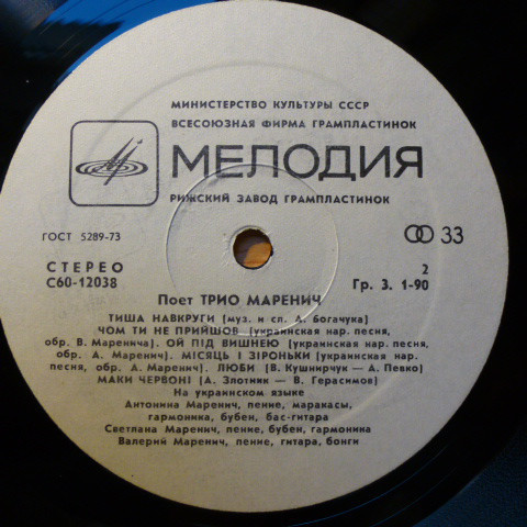 Поет трио Маренич