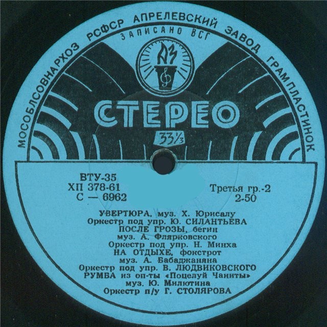 Стереофонический звук / Инструментальная музыка советских композиторов