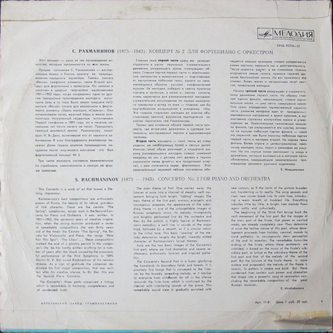 С. РАХМАНИНОВ (1873–1943) Концерт № 2 для ф-но с оркестром до минор, соч. 18 — С. Рихтер, К. Зандерлинг