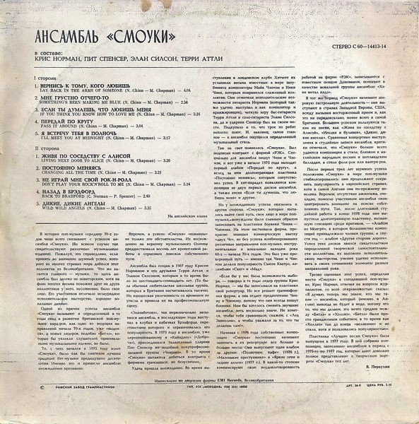 Ансамбль "Смоуки"