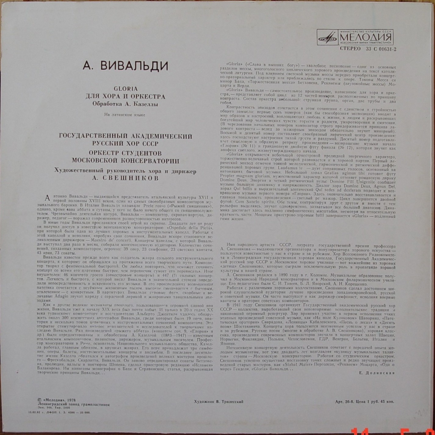 А. ВИВАЛЬДИ Gloria для хора и оркестра (на латинском языке)