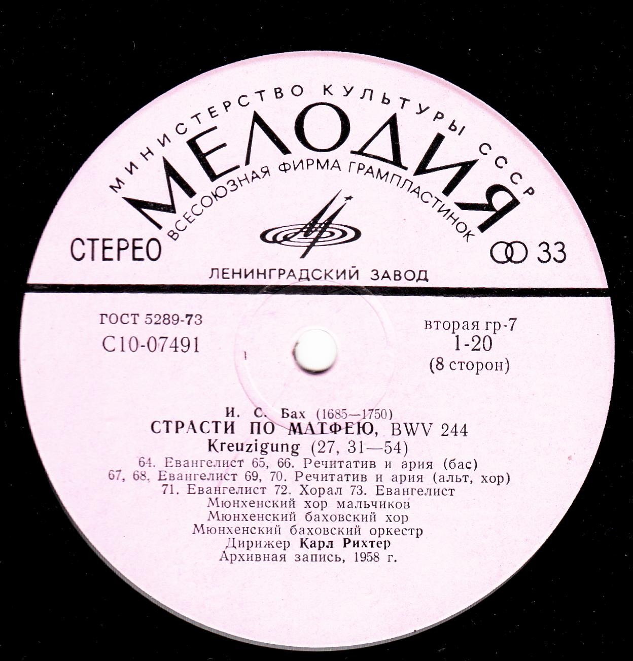 И. С. Бах: Страсти по Матфею BWV 244 (Карл Рихтер)