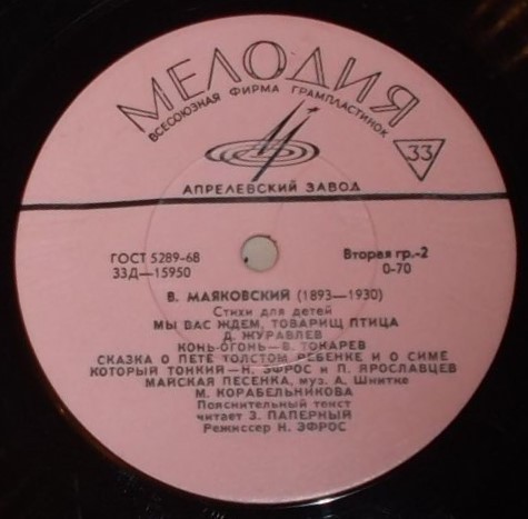 В.Маяковский.Стихи для детей