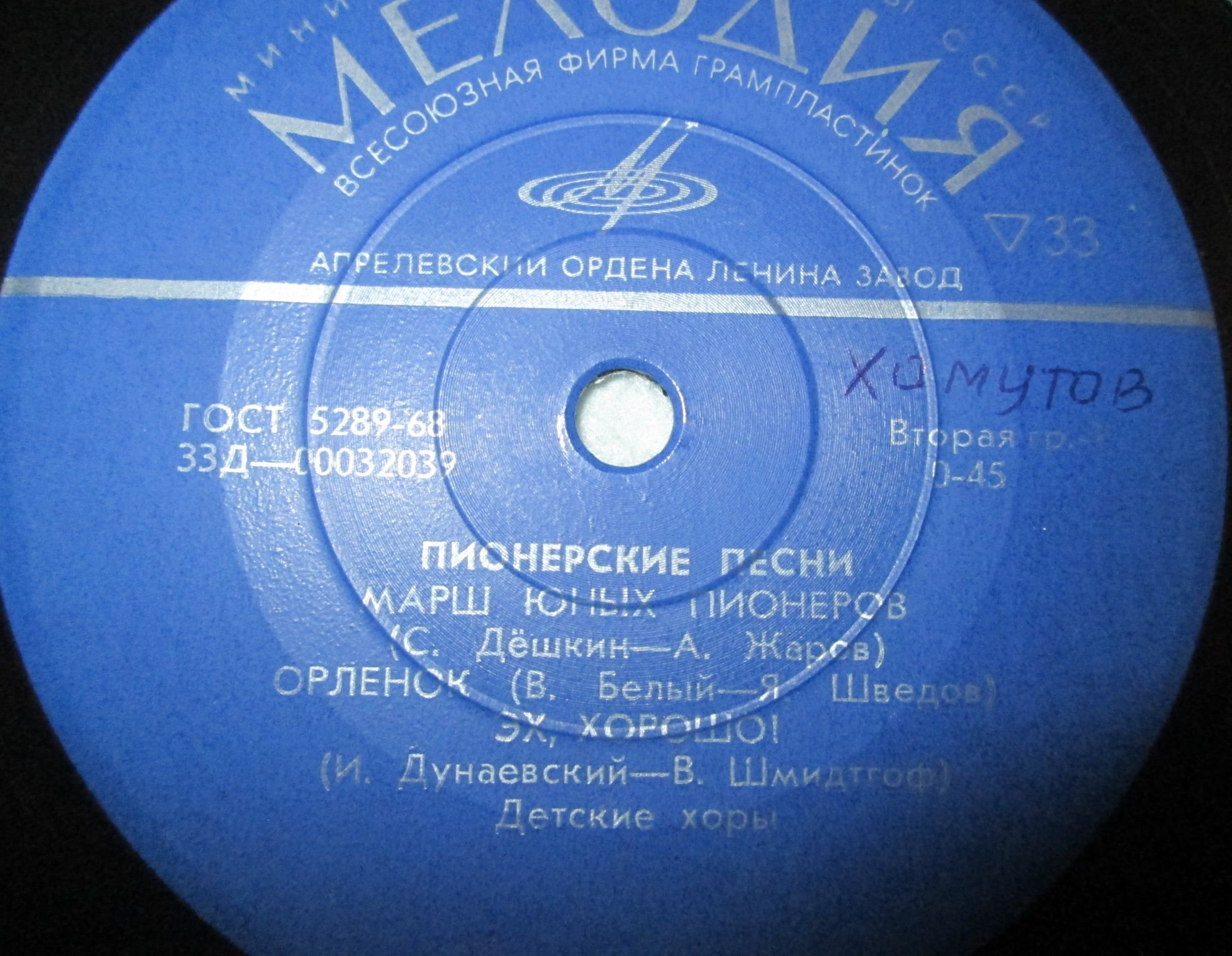 Пионерские песни