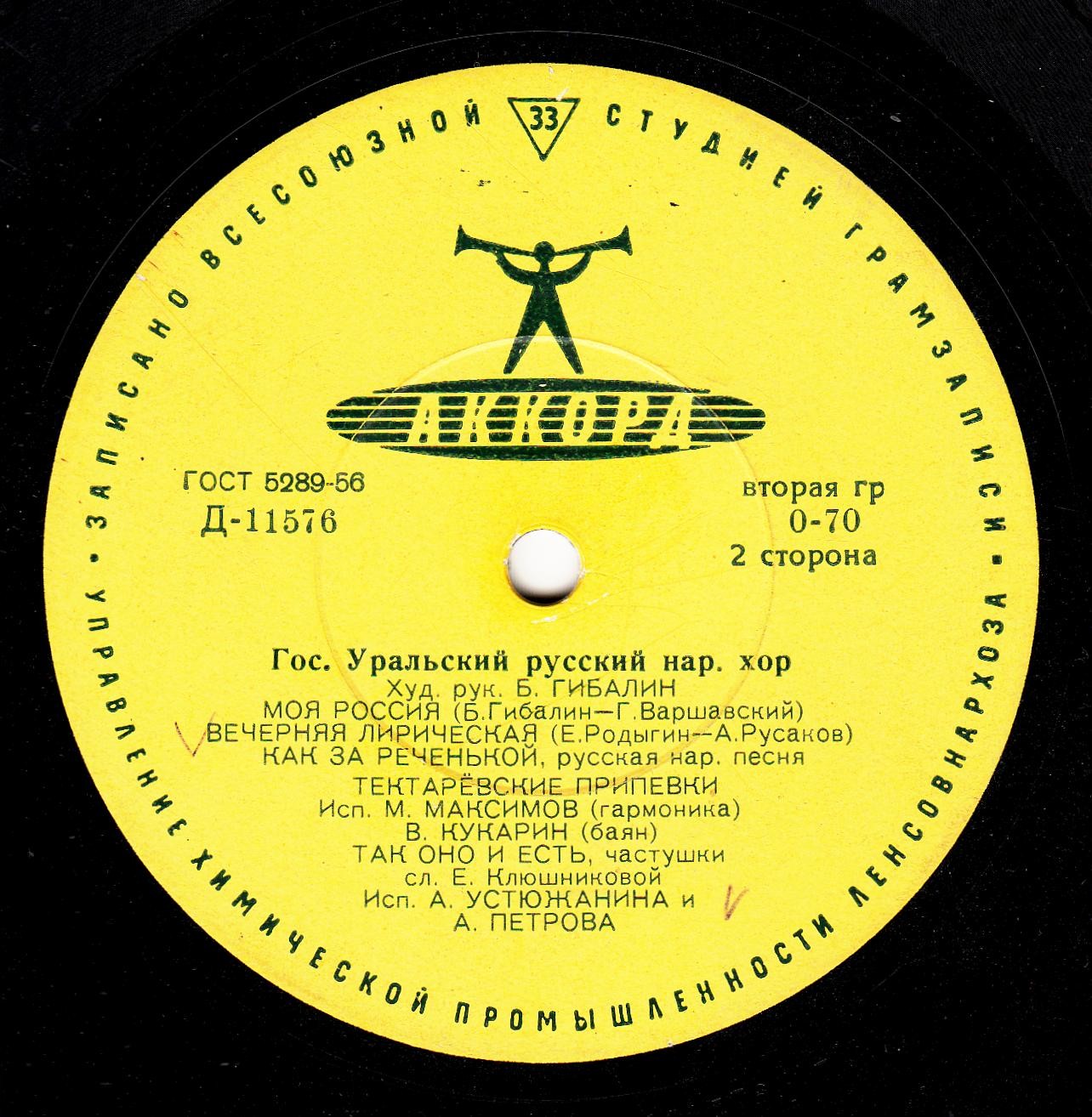 Государственный Уральский народный хор