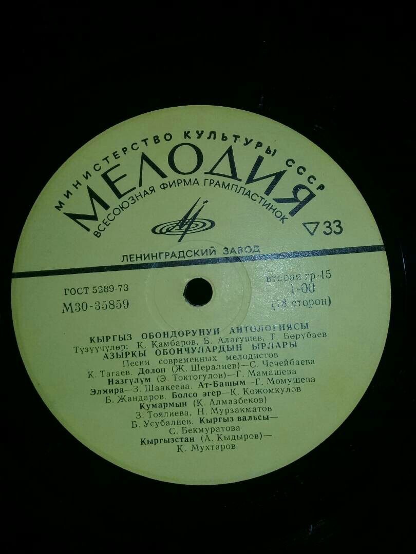 Антология киргизских песен