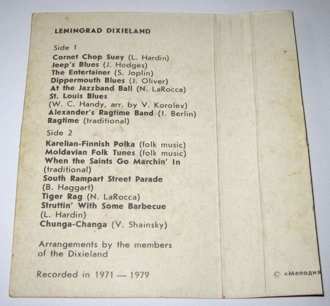 Ленинградский Диксиленд