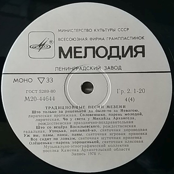 Традиционные песни Мезени