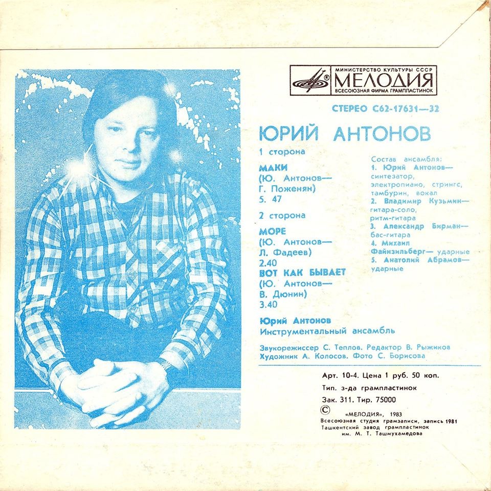 Юрий Антонов