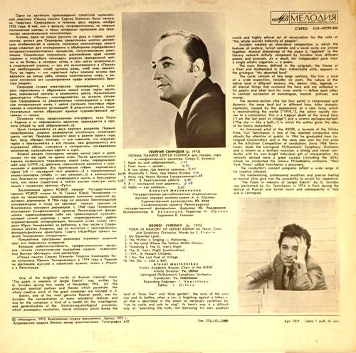 Г. Свиридов (р. 1915). Поэма памяти Сергея Есенина (Алексей Масленников)