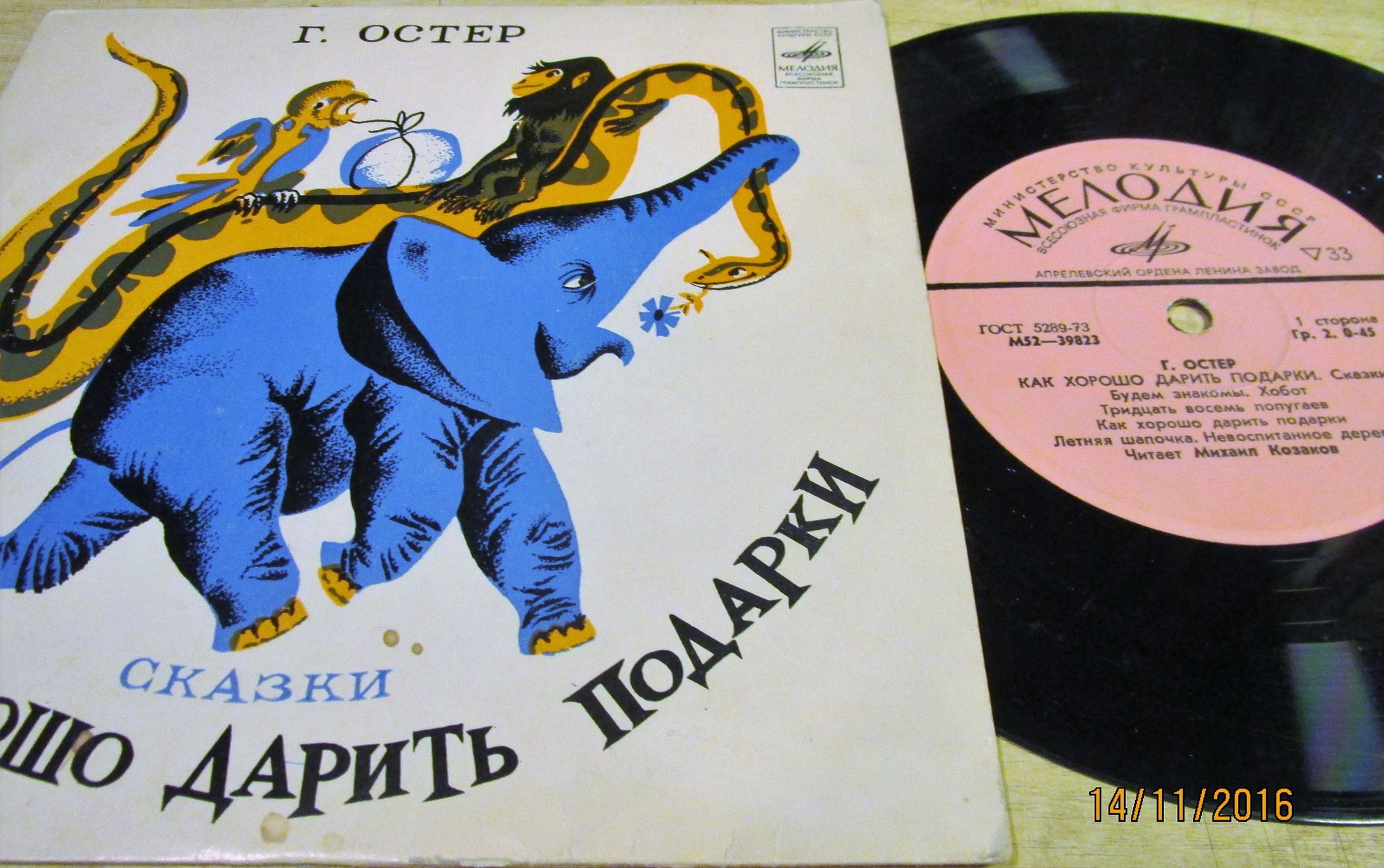 Г. ОСТЕР. «Как хорошо дарить подарки», сказки: