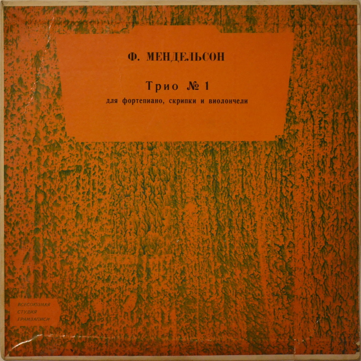 Ф. МЕНДЕЛЬСОН (1809-1847)