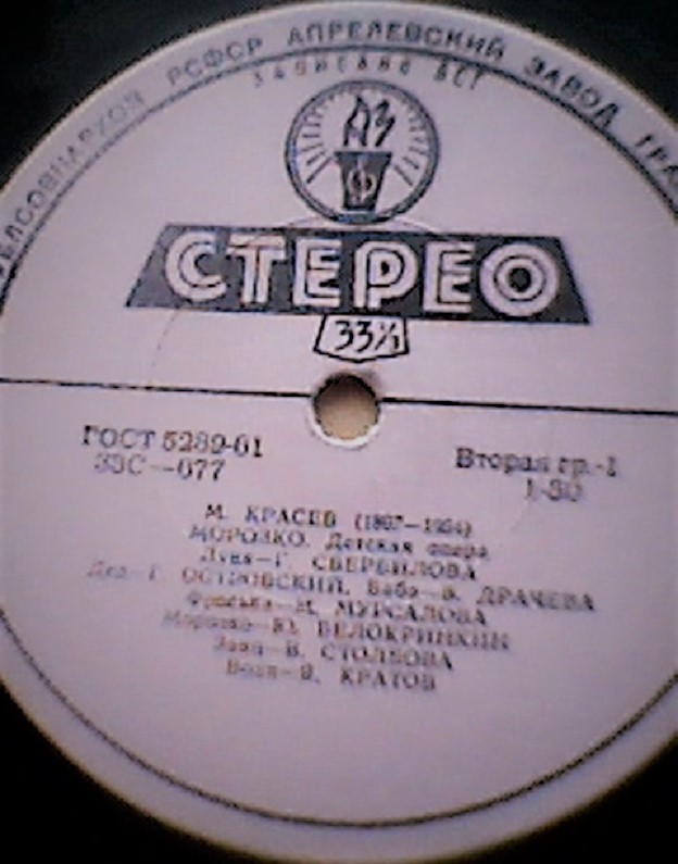М. КРАСЕВ (1897-1954) "Морозко": детская опера