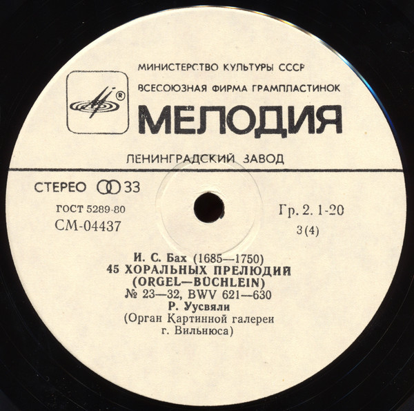 И. С. БАХ (1685-1750). 45 хоральных прелюдий (Рольф Уусвяли, орган)