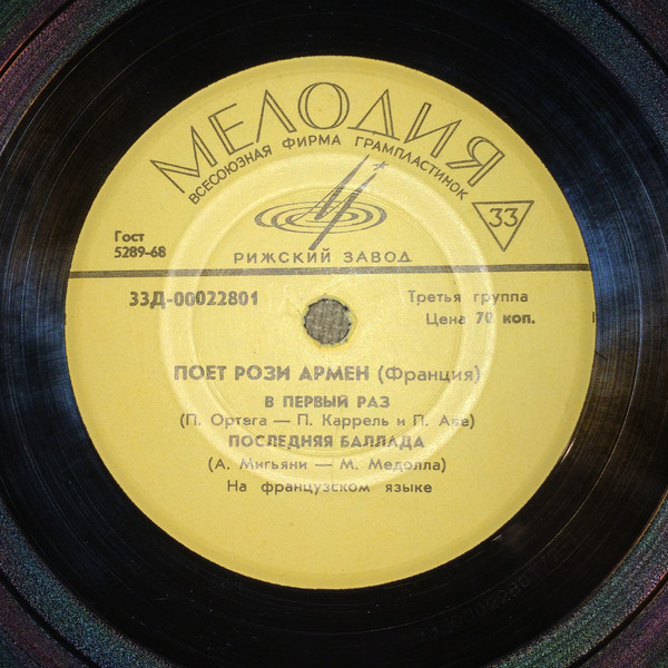 Поет Рози АРМЕН (Франция)