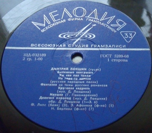 Дмитрий Локшин (гусли)