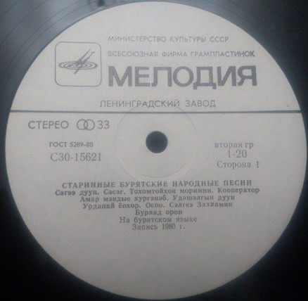 СТАРИННЫЕ БУРЯТСКИЕ НАРОДНЫЕ ПЕСНИ