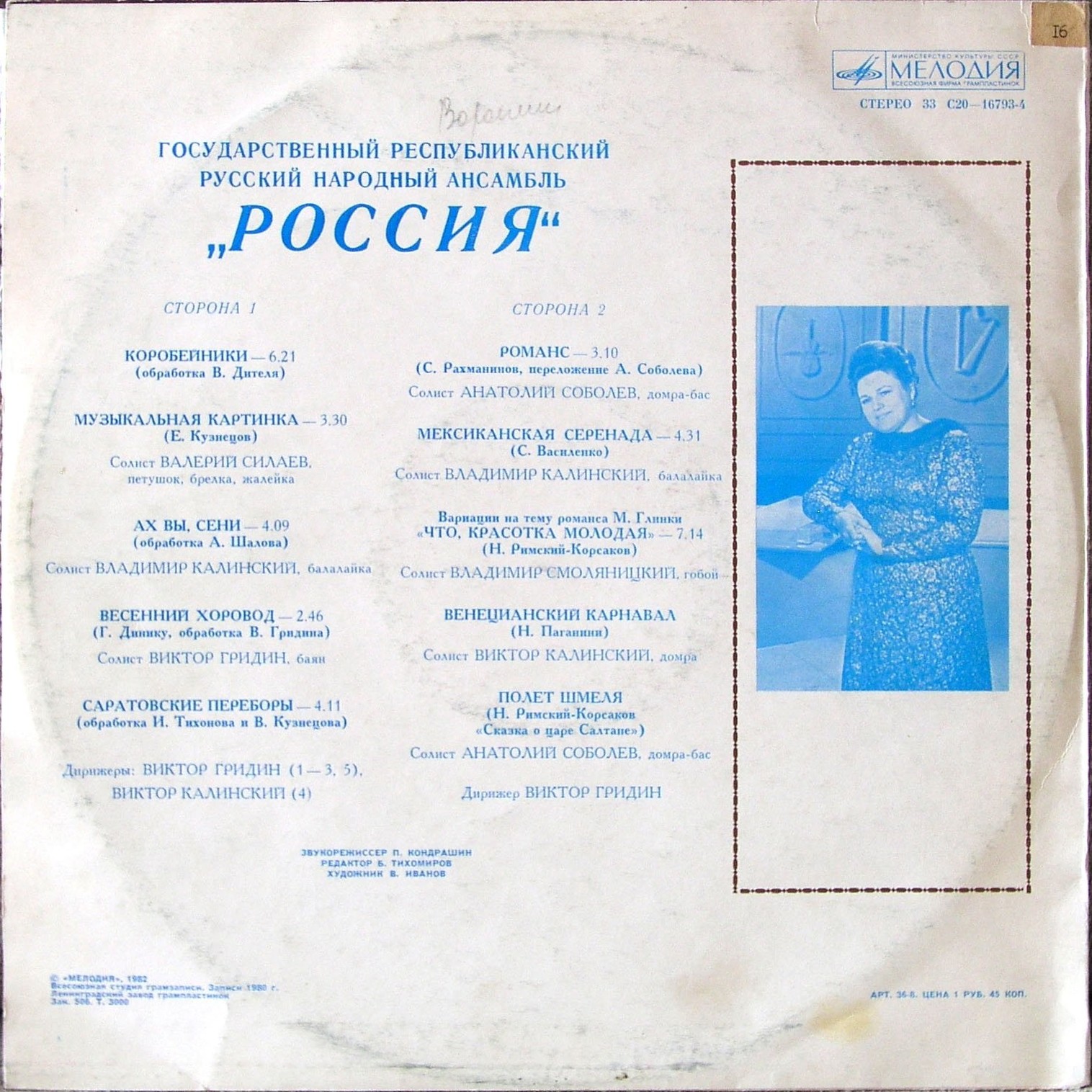 ГОС. РЕСПУБЛИКАНСКИЙ РУССКИЙ НАР. АНСАМБЛЬ «РОССИЯ»