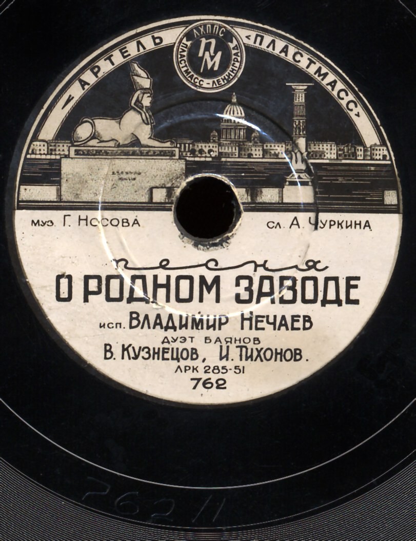 Песня о родном заводе / Старинная шахтерская песня