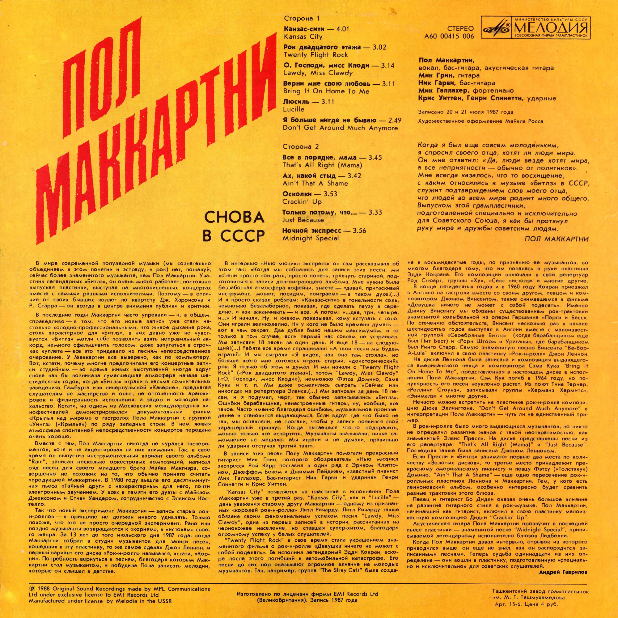 Пол Маккартни (Paul McCartney) – Снова в СССР [1-е издание – 11 песен]