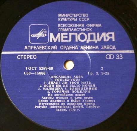 Ансамбль "ABBA" - Voulez-Vous
