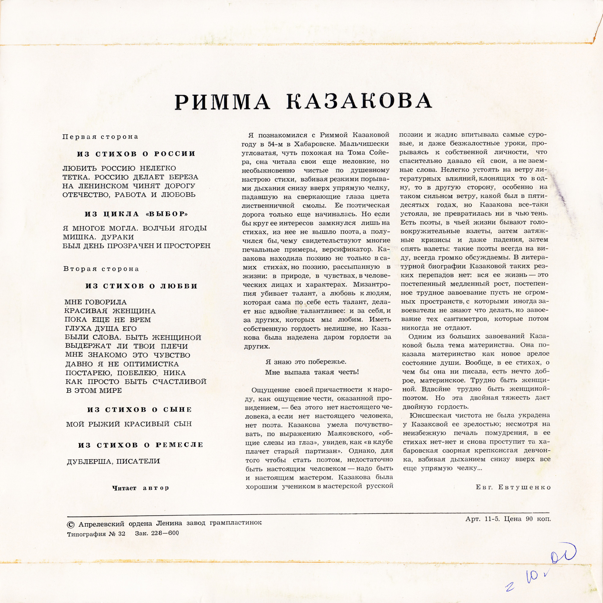 РИММА КАЗАКОВА. Стихотворения. Читает автор