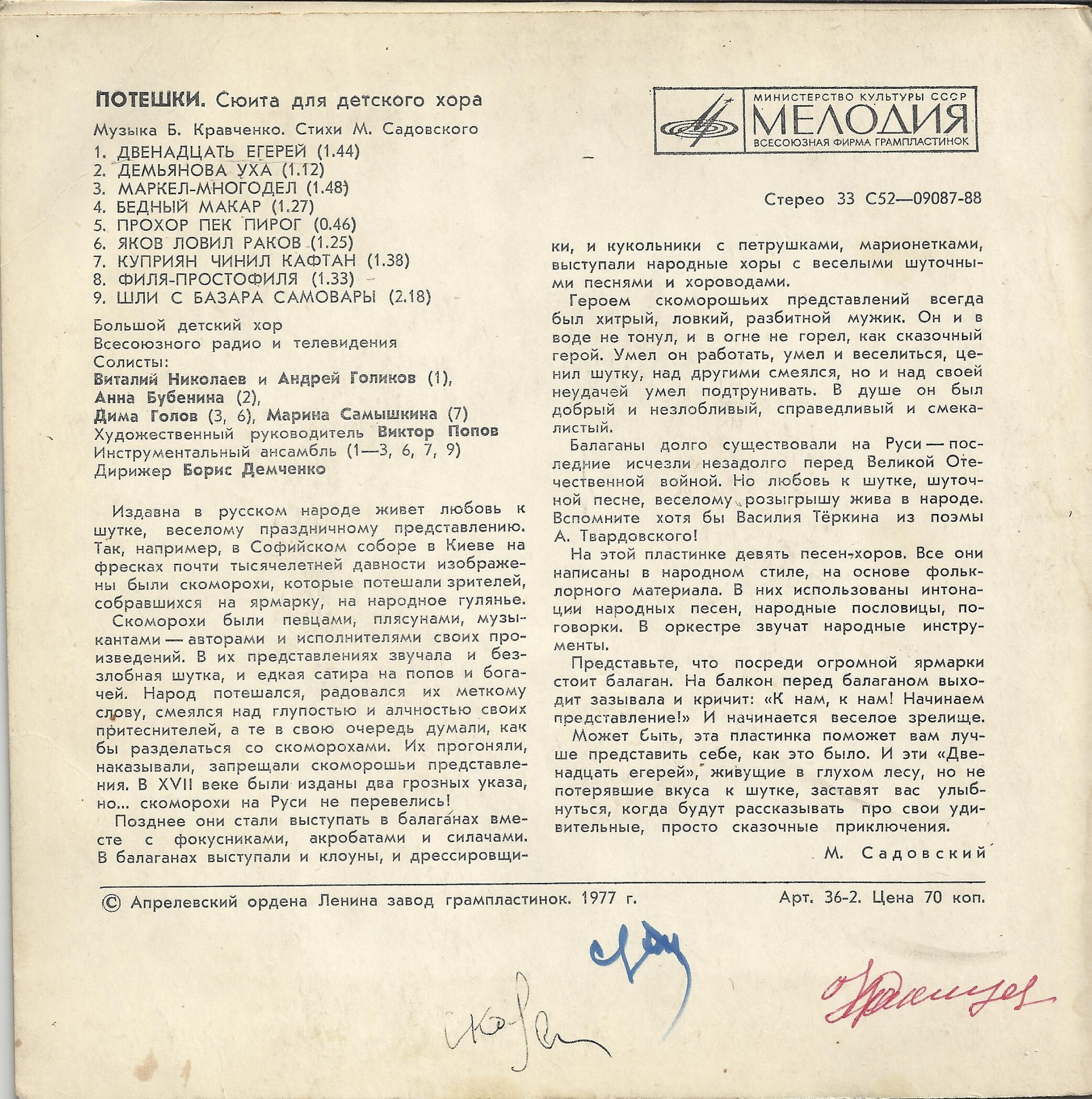 Б. КРАВЧЕНКО (1929): «Потешки», сюита для детского хора (стихи М. Садовского):