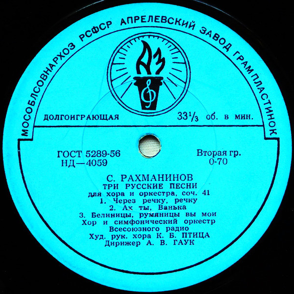 Р. Глиэр, С. Рахманинов