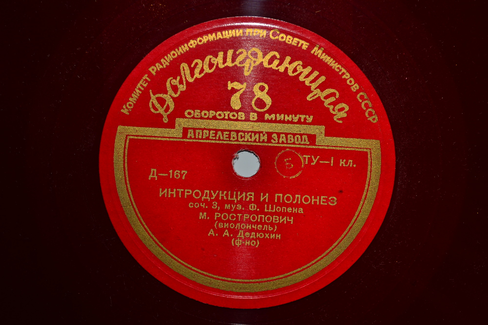 Мстислав РОСТРОПОВИЧ (виолончель): Произведения Ф. Шопена и С. Рахманинова