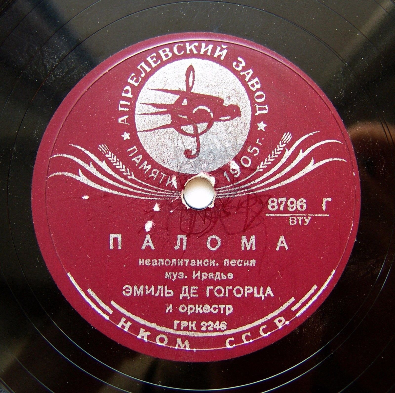 Эмиль де ГОГОРЦА