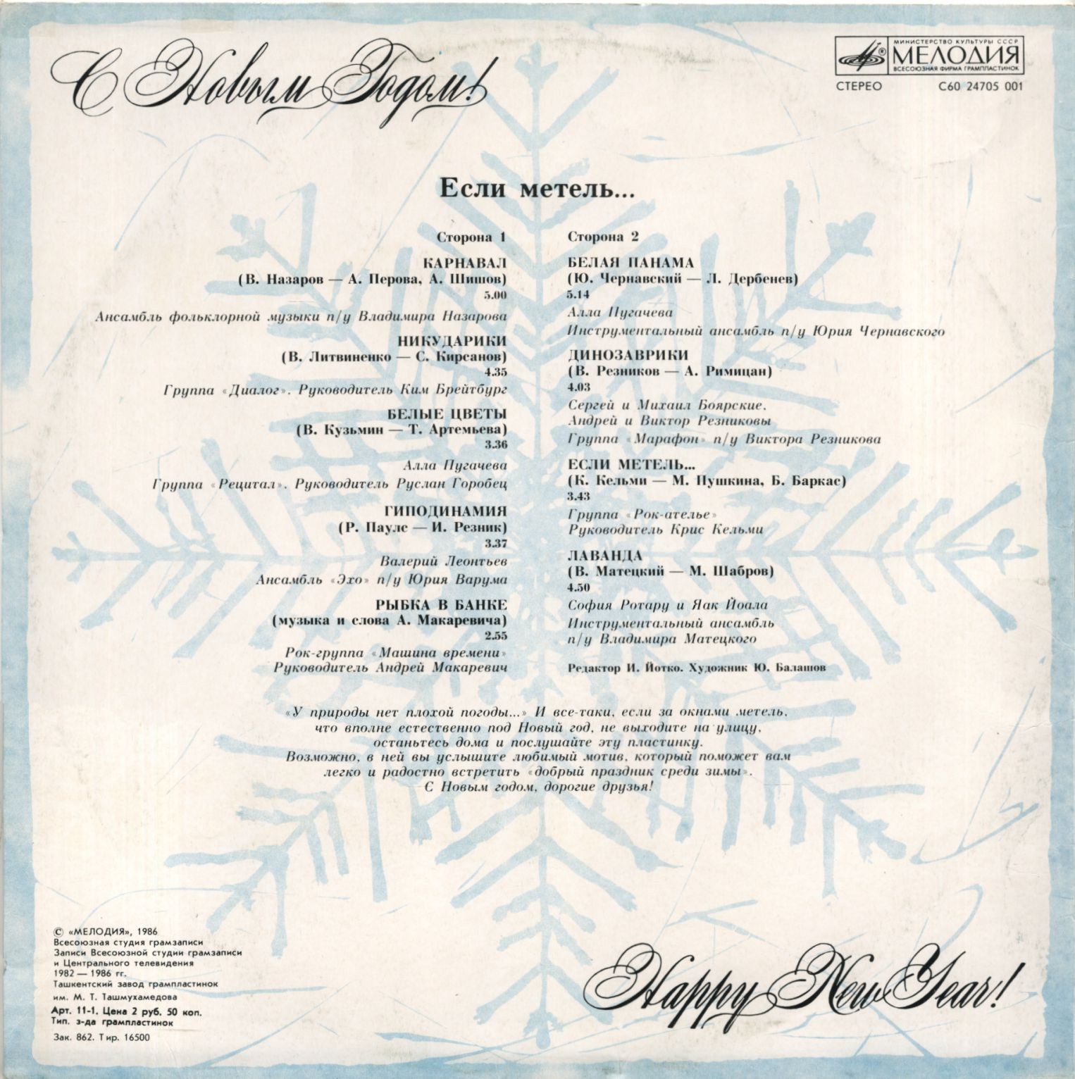 С Новым годом! «Если метель...»