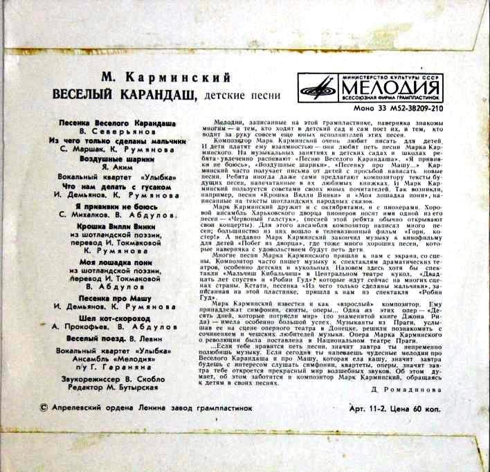 М. КАРМИНСКИЙ. «ВЕСЕЛЫЙ КАРАНДАШ», детские песни
