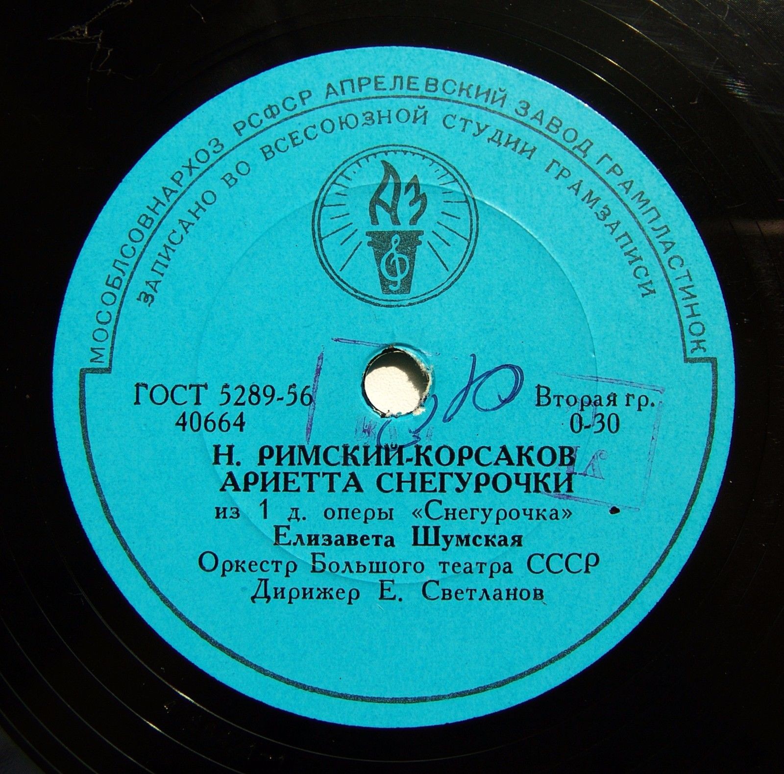 Е. ШУМСКАЯ, орк. Большого театра СССР п/у Е. Светланова