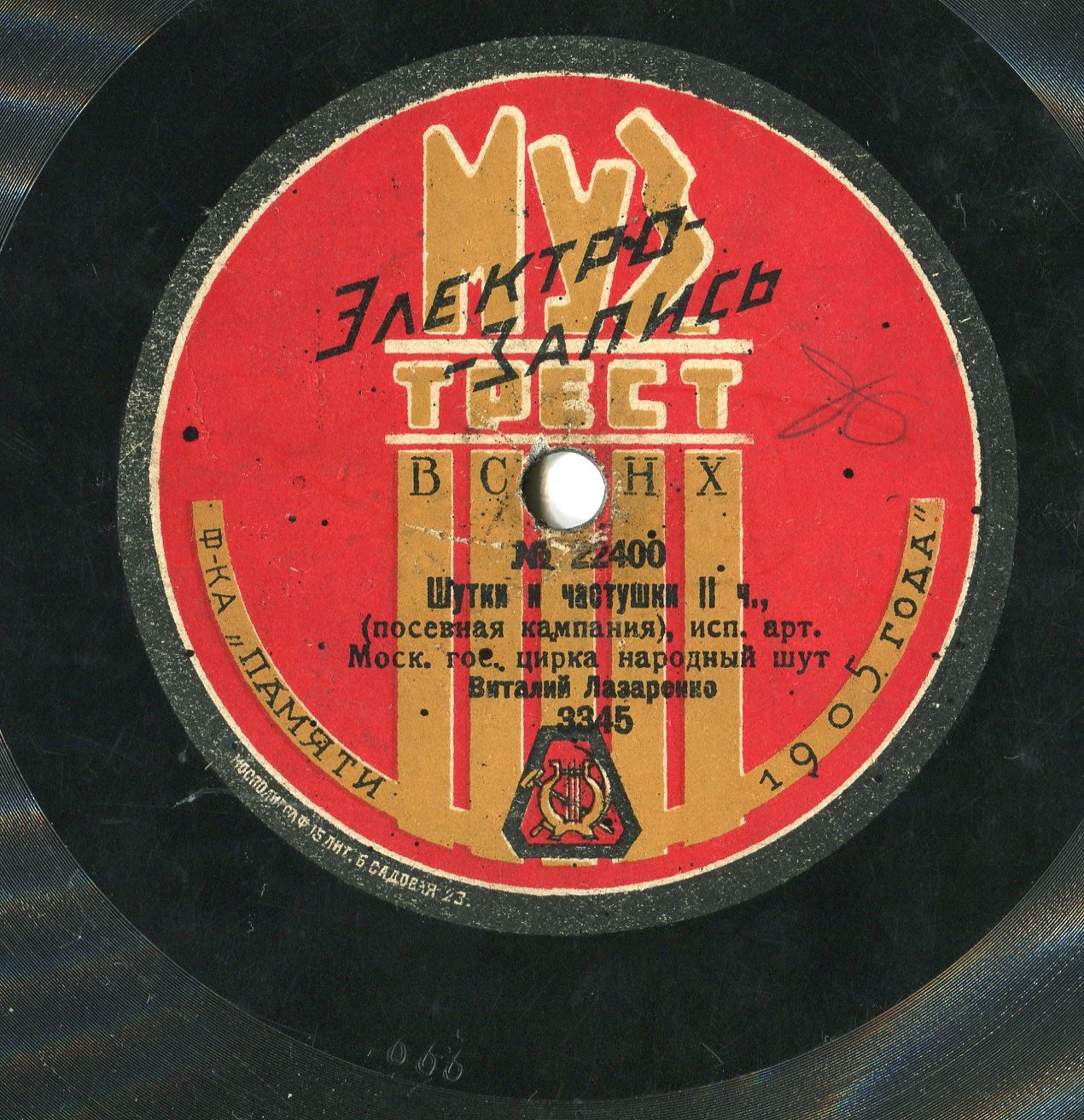 Арт. Моск. гос. цирка народный шут Виталий Лазаренко - Шутки и частушки (посевная кампания)