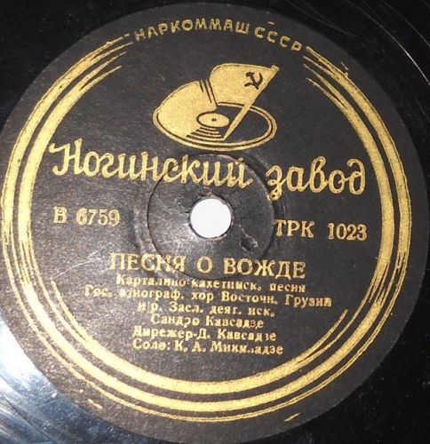 Песня о Сталине / Песня о вожде