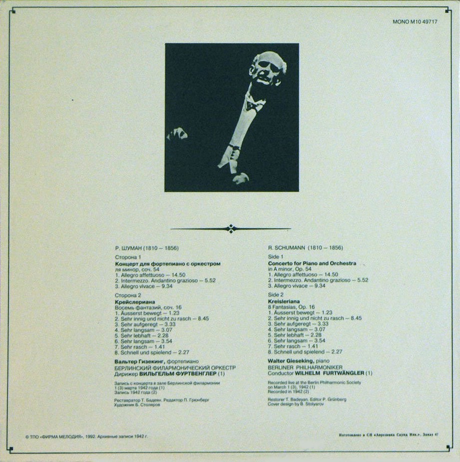 Дирижер Вильгельм ФУРТВЕНГЛЕР (Р.Шуман)